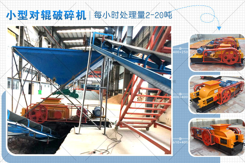 小型雙輥破碎機的市場報價是多少，有哪些型號推薦？